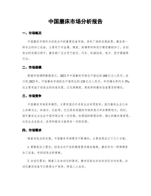 中国磨床市场分析报告