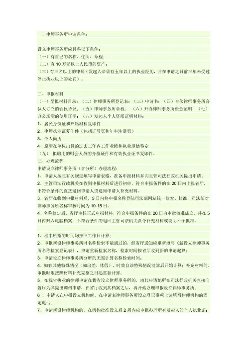 律师事务所成立