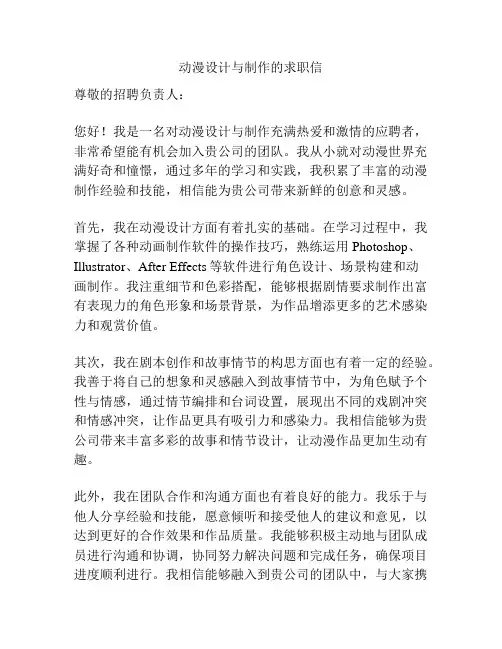 动漫设计与制作的求职信