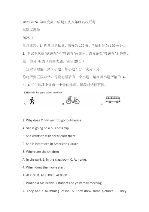安徽省安庆市名校联考2023-2024学年八年级上学期期中考试英语试题(含答案)