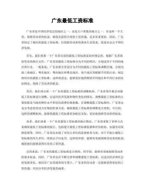 广东最低工资标准