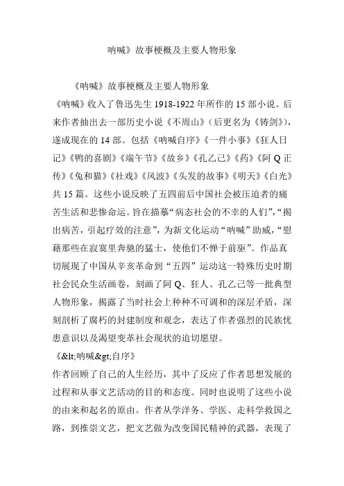 呐喊》故事梗概及主要人物形象