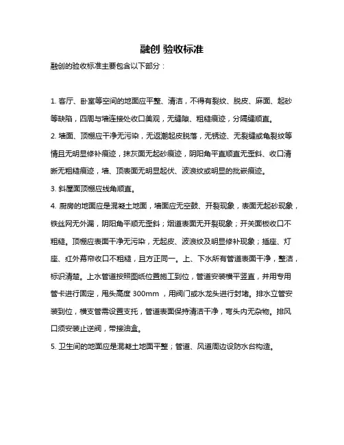 融创 验收标准