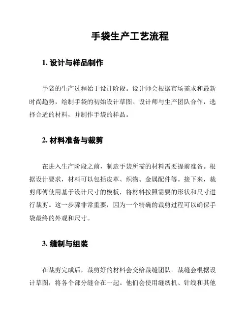 手袋生产工艺流程