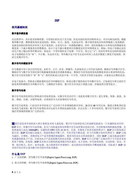 关于DSP的概述