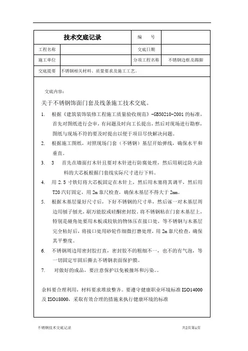 不锈钢安装技术交底记录