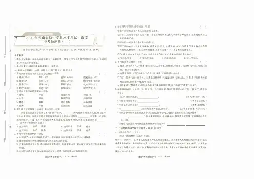 云南省2020年九年级初中学业水平考试语文中考预测卷(一)(PDF版,无答案)