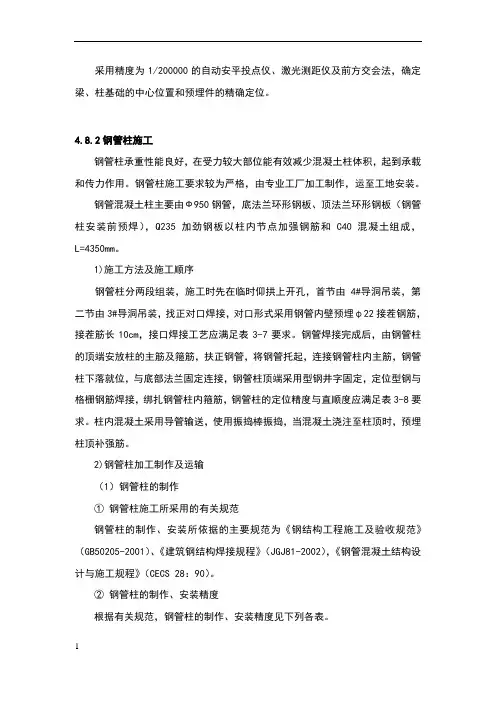 钢管柱施工方法