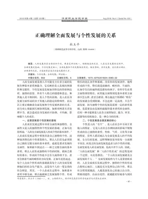 正确理解全面发展与个性发展的关系