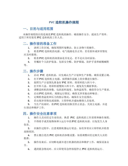 pvc造粒机操作规程