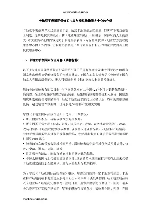 卡地亚手表国际保修的内容与授权维修服务中心的介绍