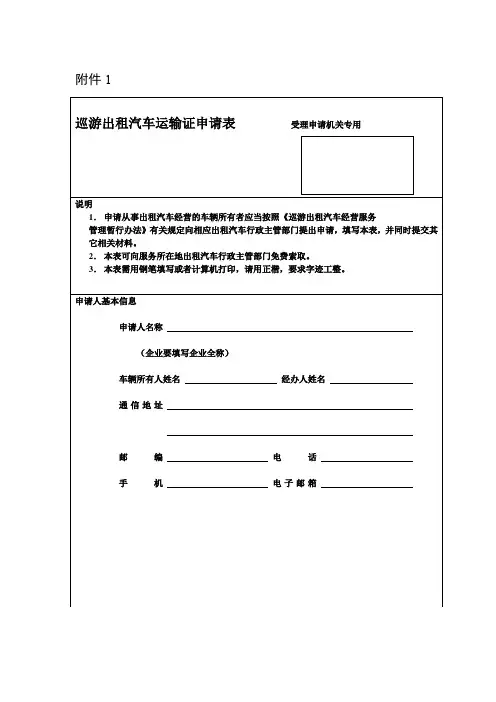 巡游出租汽车运输证申请表+-+副本