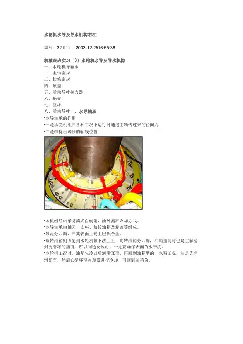 水轮机水导及导水机构