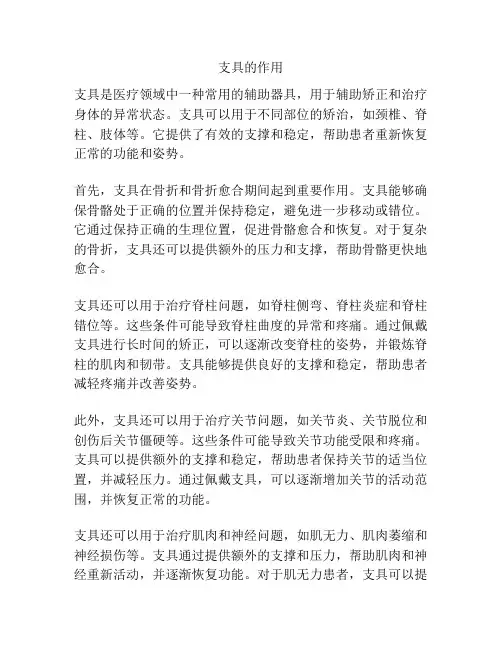 支具的作用