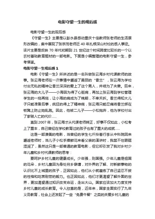 电影守望一生的观后感