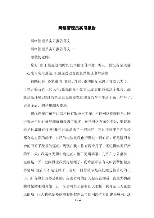 网络管理员实习报告