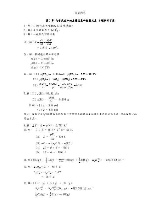天津大学无机化学第五版习题答案解析