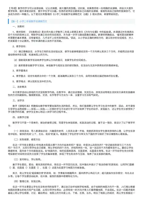小学二年级数学说课稿范文（3篇）