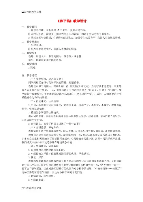 【配套K12】三年级语文上册第七单元33和平鸽教案西师大版