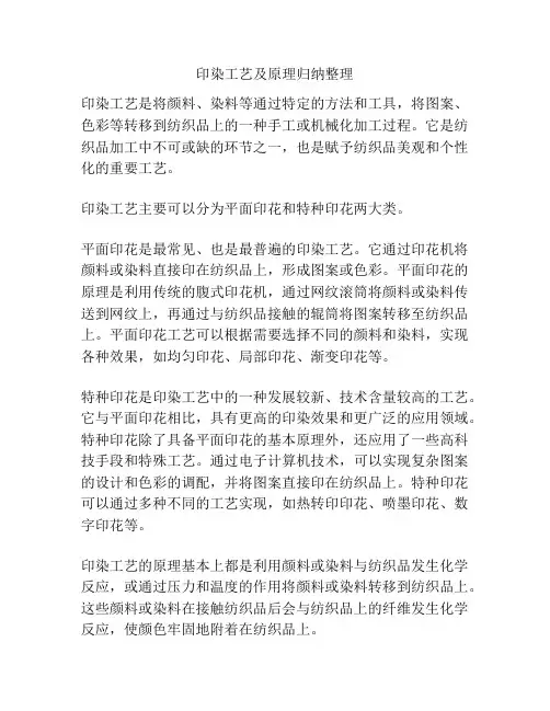 印染工艺及原理归纳整理