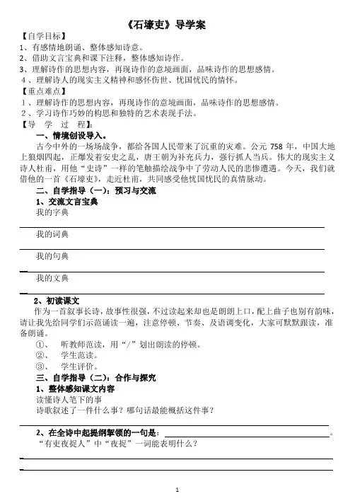 石壕吏导学案(学生用)