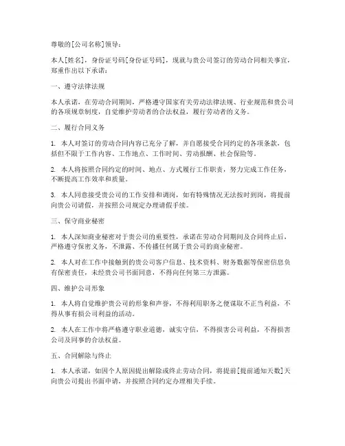 劳动合同已签订承诺书模板