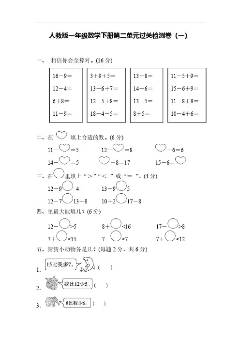 2023人教版一年级数学下册第二单元过关检测卷含部分答案(三套)