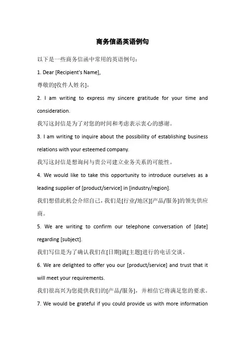 商务信函英语例句