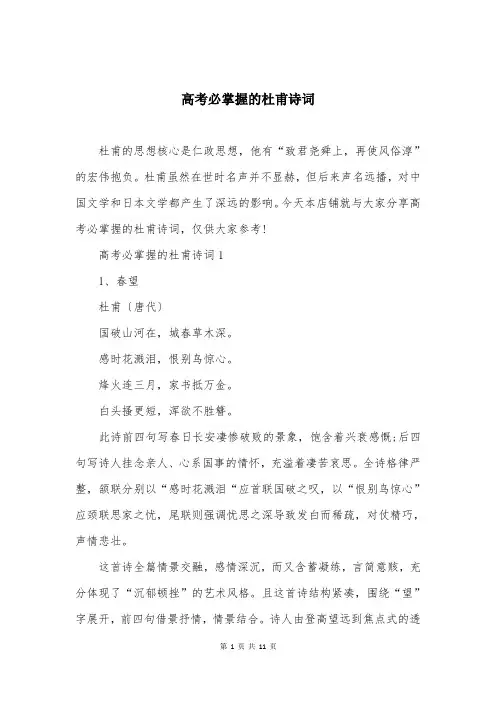 高考必掌握的杜甫诗词