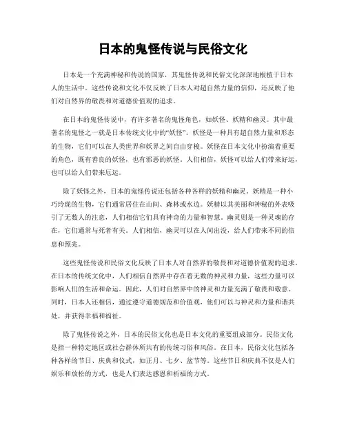 日本的鬼怪传说与民俗文化