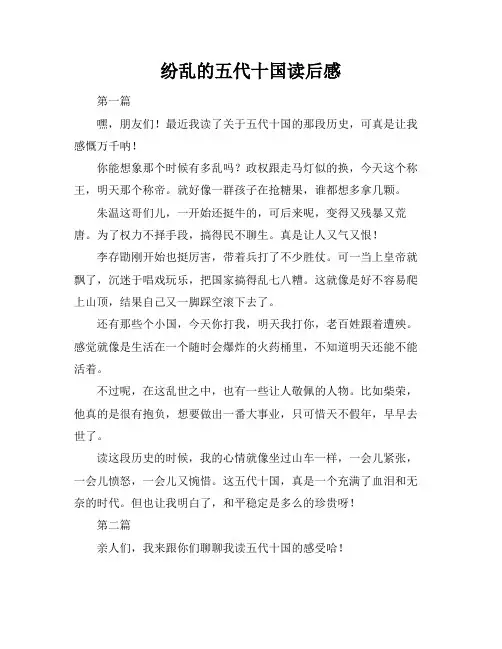 纷乱的五代十国读后感