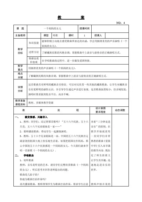 第一单元一个妈妈的女儿教案-2021-2022学年音乐六年级上册-人教版