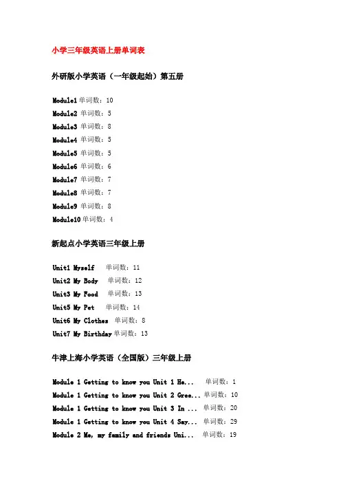 小学三年级上册英语单词表