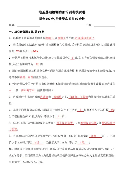 地基基础检测试题