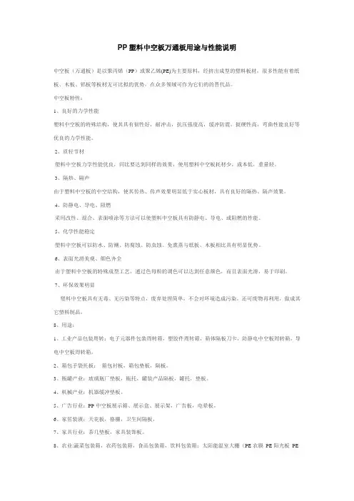 PP塑料中空板万通板用途与性能说明