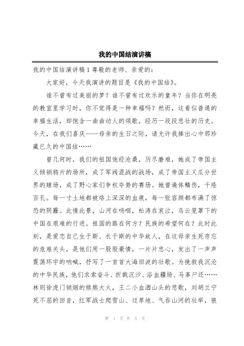 我的中国结演讲稿