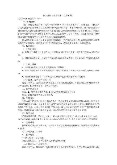 收入分配与社会公平(优秀6篇)