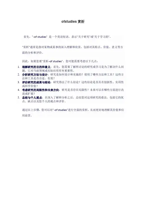 ofstudies赏析