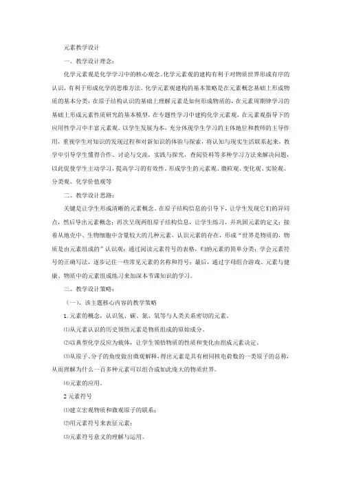 初中化学_物质构成的奥秘教学设计学情分析教材分析课后反思
