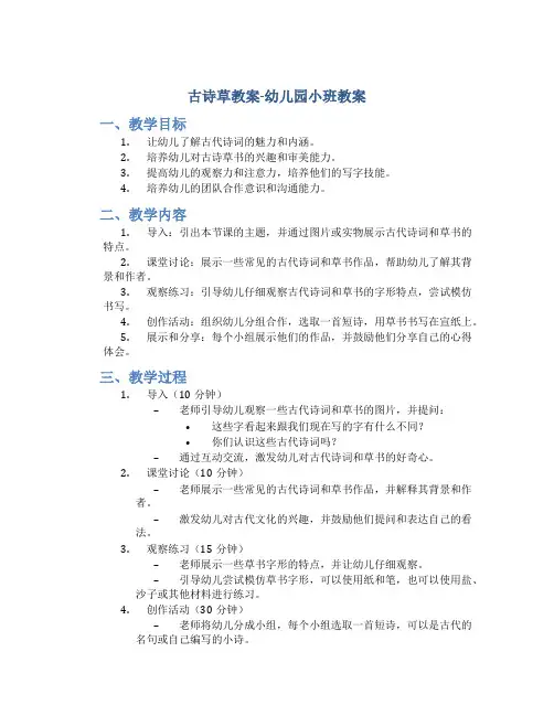 古诗草教案幼儿园小班教案