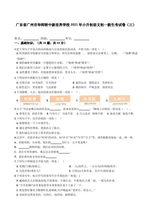 统编版六年级语文下册试题广东省广州市华师附中新世界学校2021年小升初语文考试卷(三)(附答案)