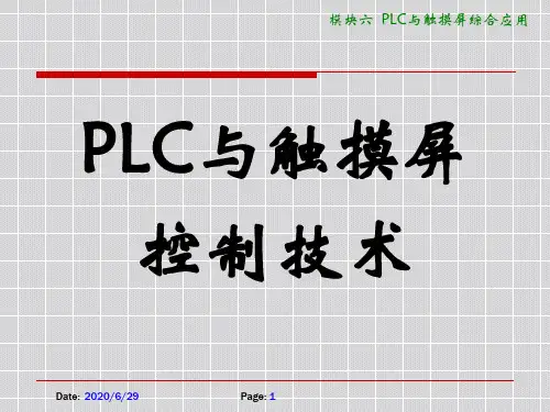 PLC触摸屏控制电动机星三角降压启动