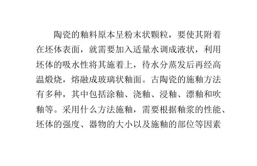 古代陶瓷的釉质鉴定之施釉工艺