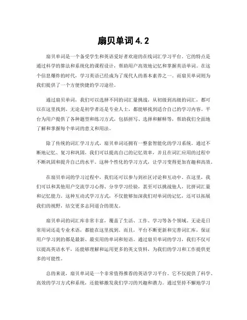扇贝单词4.2