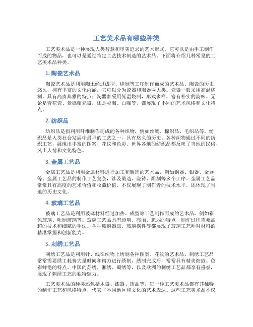 工艺美术品有哪些种类