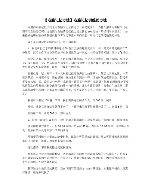 【右脑记忆方法】右脑记忆训练的方法
