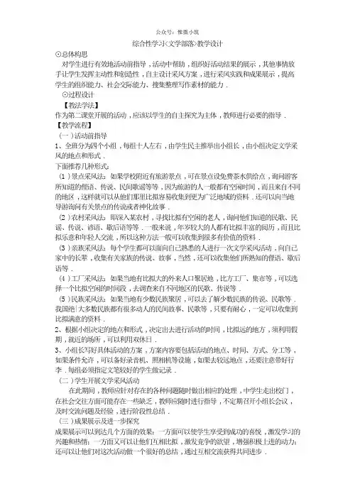 综合性学习《文学部落》教案 精品教学设计 