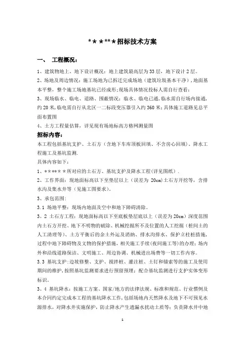 招标技术方案【范本模板】