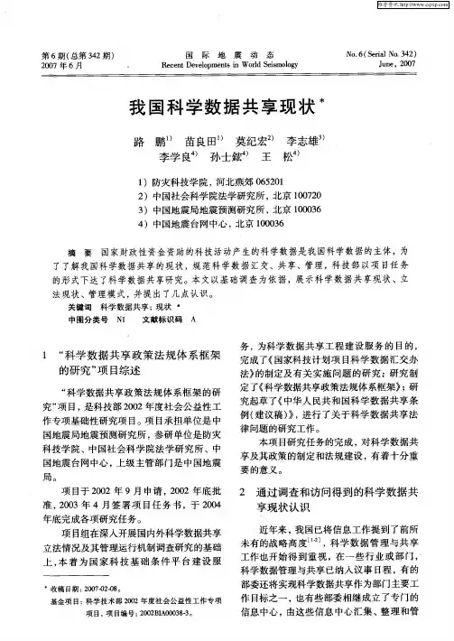我国科学数据共享现状
