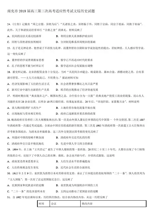 2019届四川省南充市三模文综历史试题